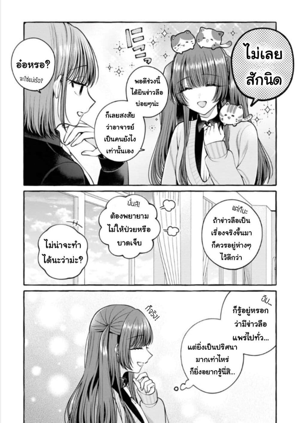 Sabori nara Hokenshitsu de Douzo? page 10