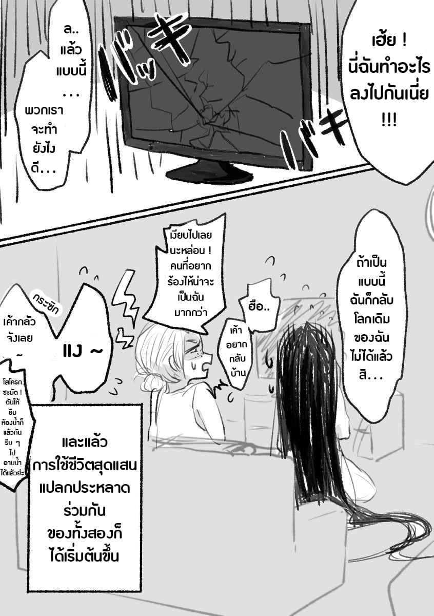 Sadako-chan to Gyaru Yankee-chan page 4