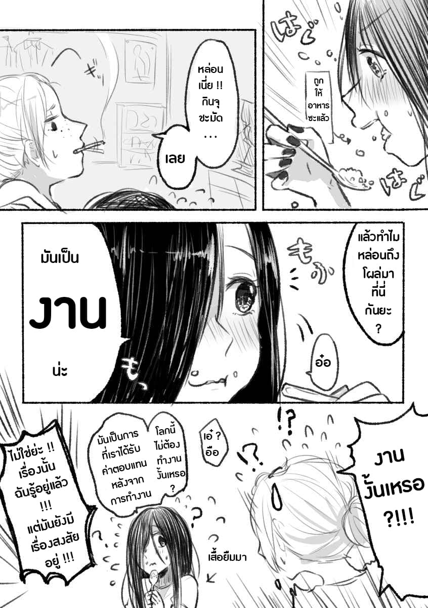 Sadako-chan to Gyaru Yankee-chan page 6