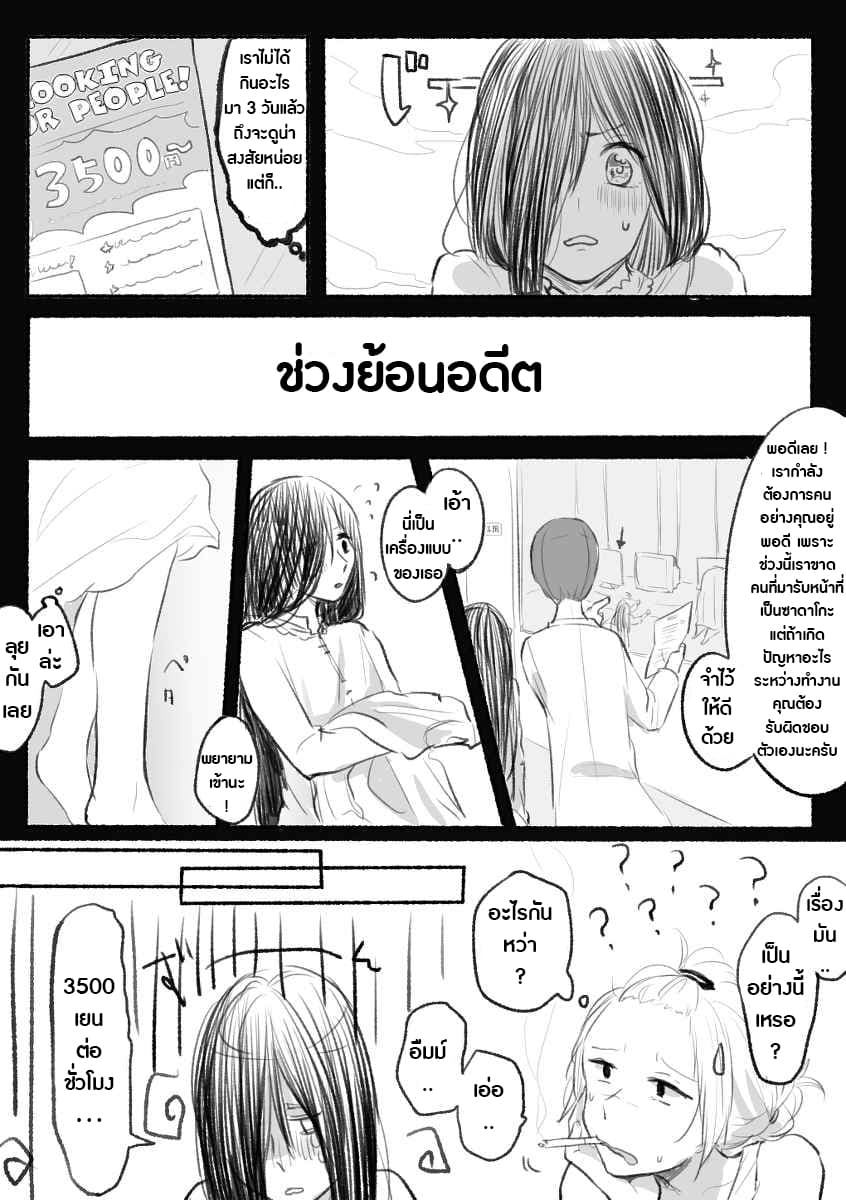 Sadako-chan to Gyaru Yankee-chan page 7
