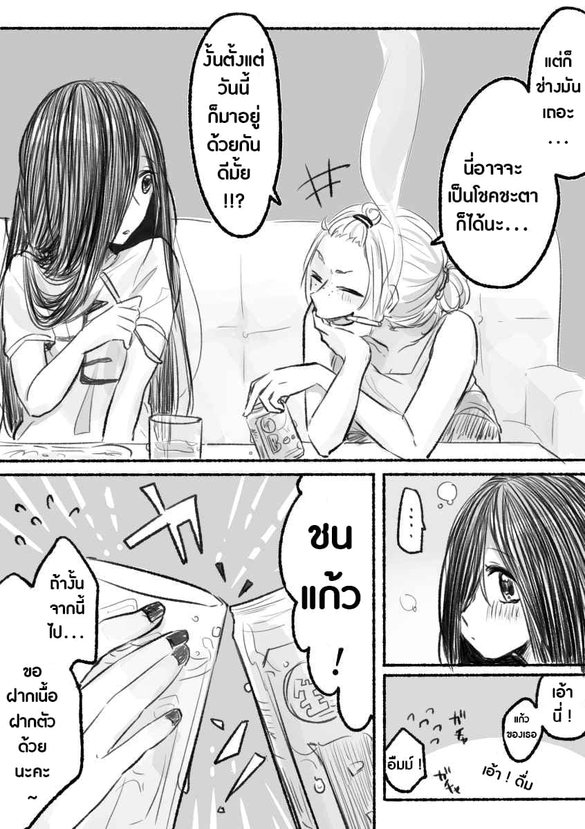 Sadako-chan to Gyaru Yankee-chan page 8