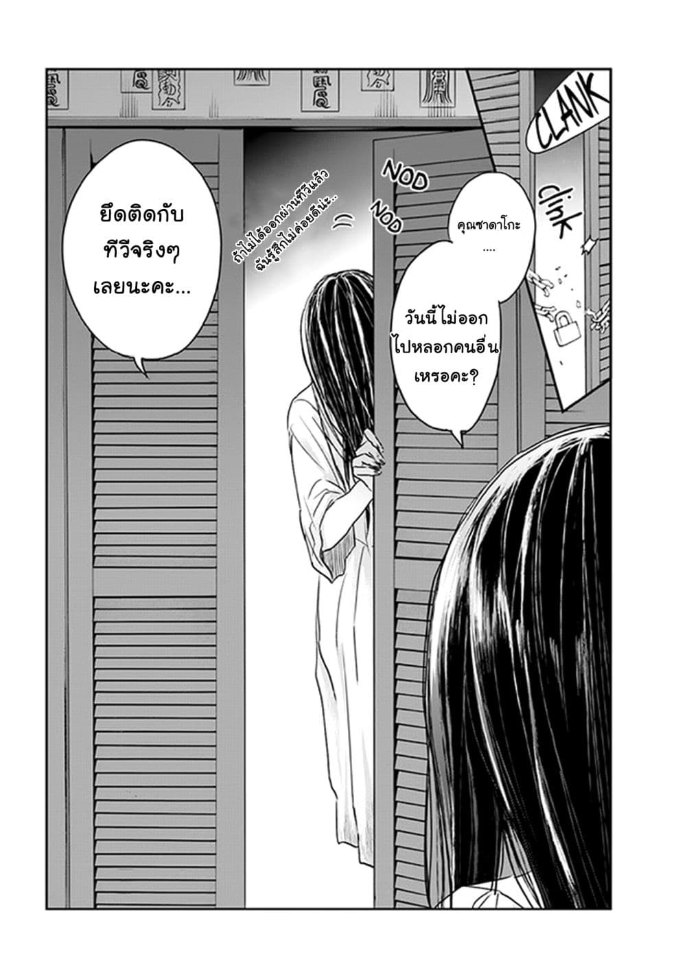 Sadako-san to Sadako-Chan page 3