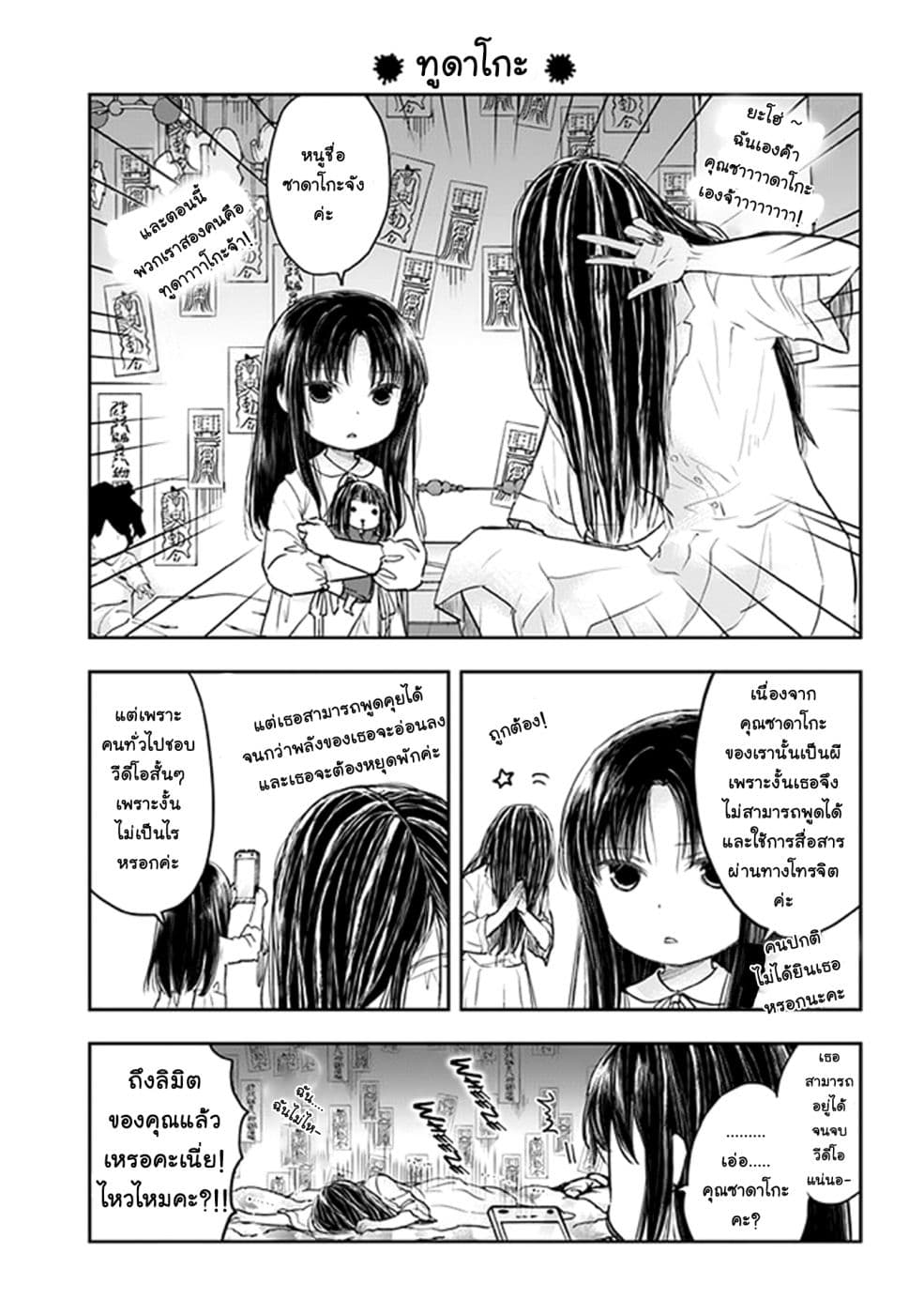 Sadako-san to Sadako-Chan page 6