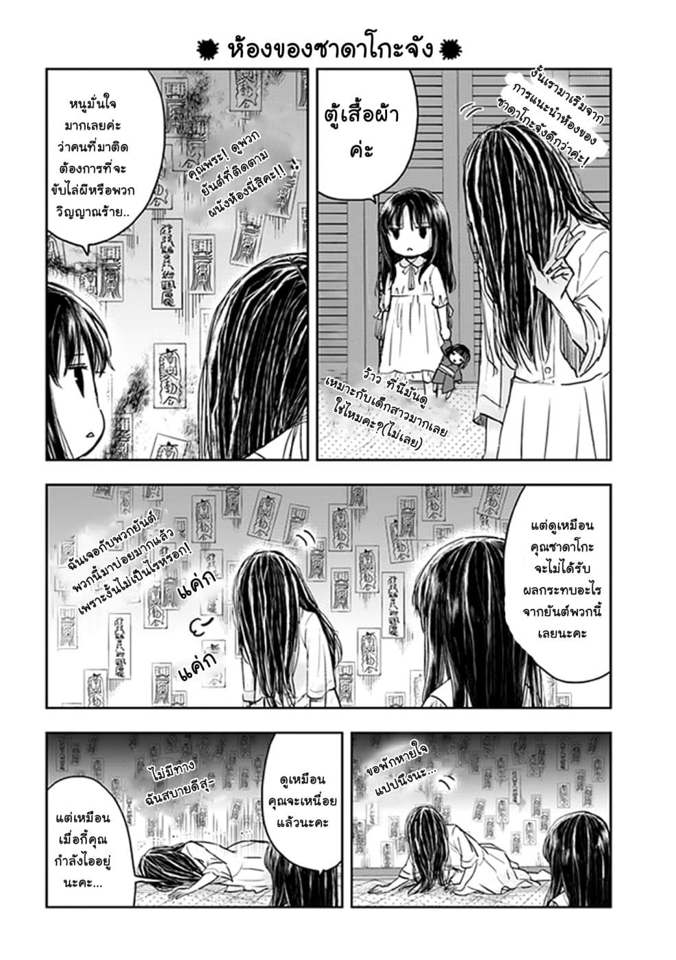 Sadako-san to Sadako-Chan page 7