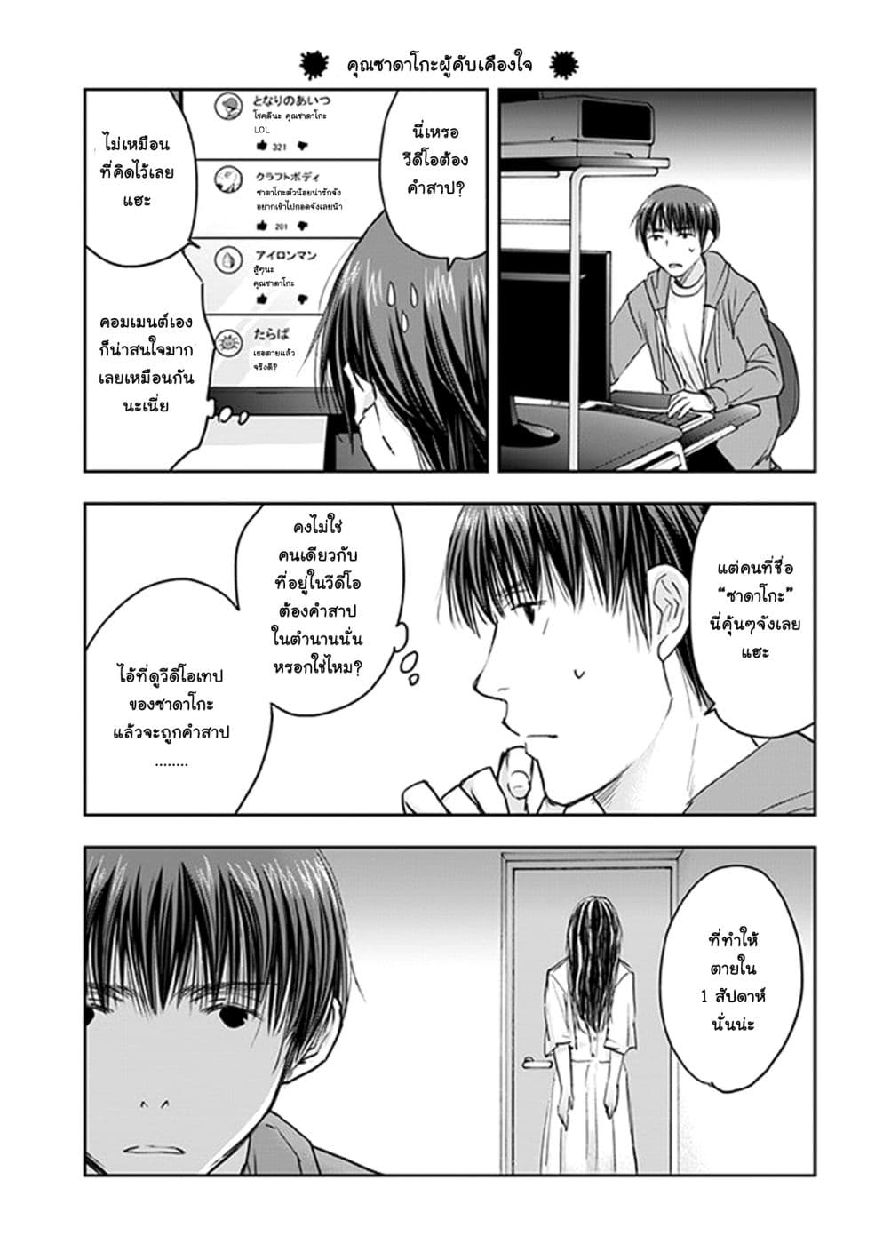Sadako-san to Sadako-Chan page 8