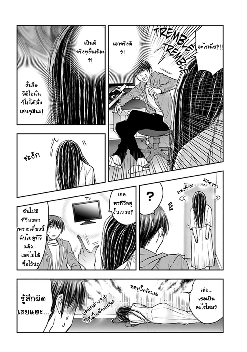 Sadako-san to Sadako-Chan page 9