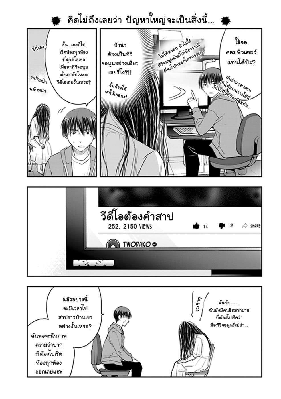 Sadako-san to Sadako-Chan page 10
