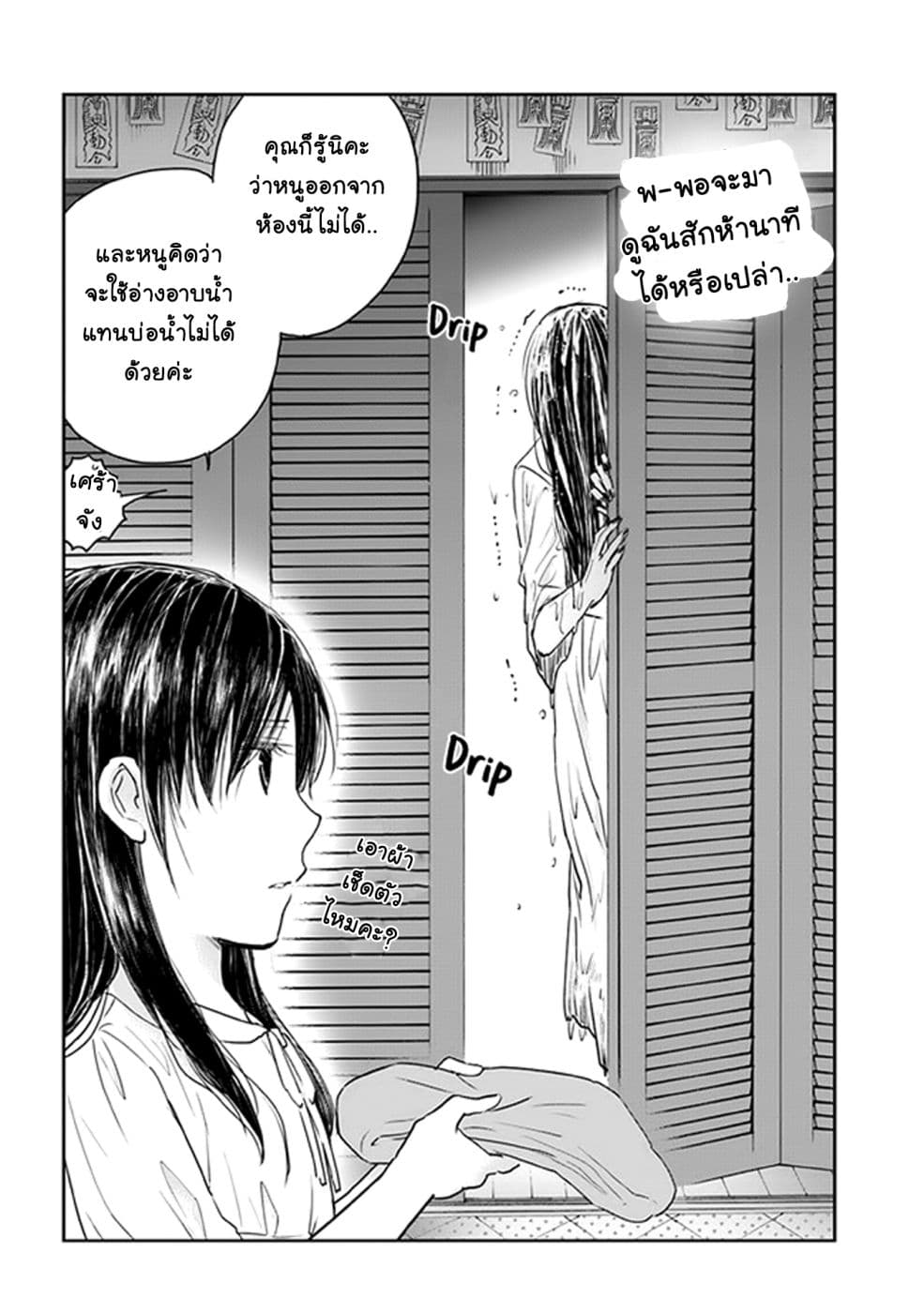 Sadako-san to Sadako-Chan page 3