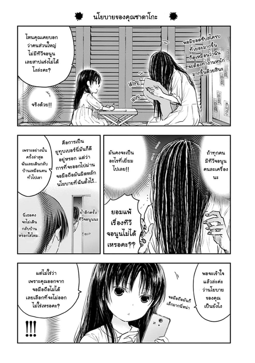 Sadako-san to Sadako-Chan page 4