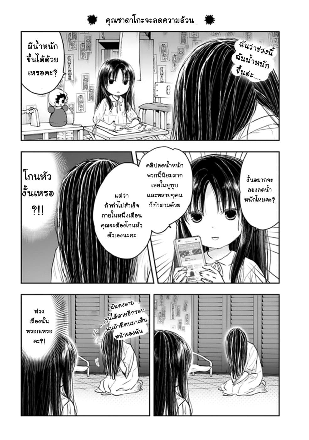 Sadako-san to Sadako-Chan page 6
