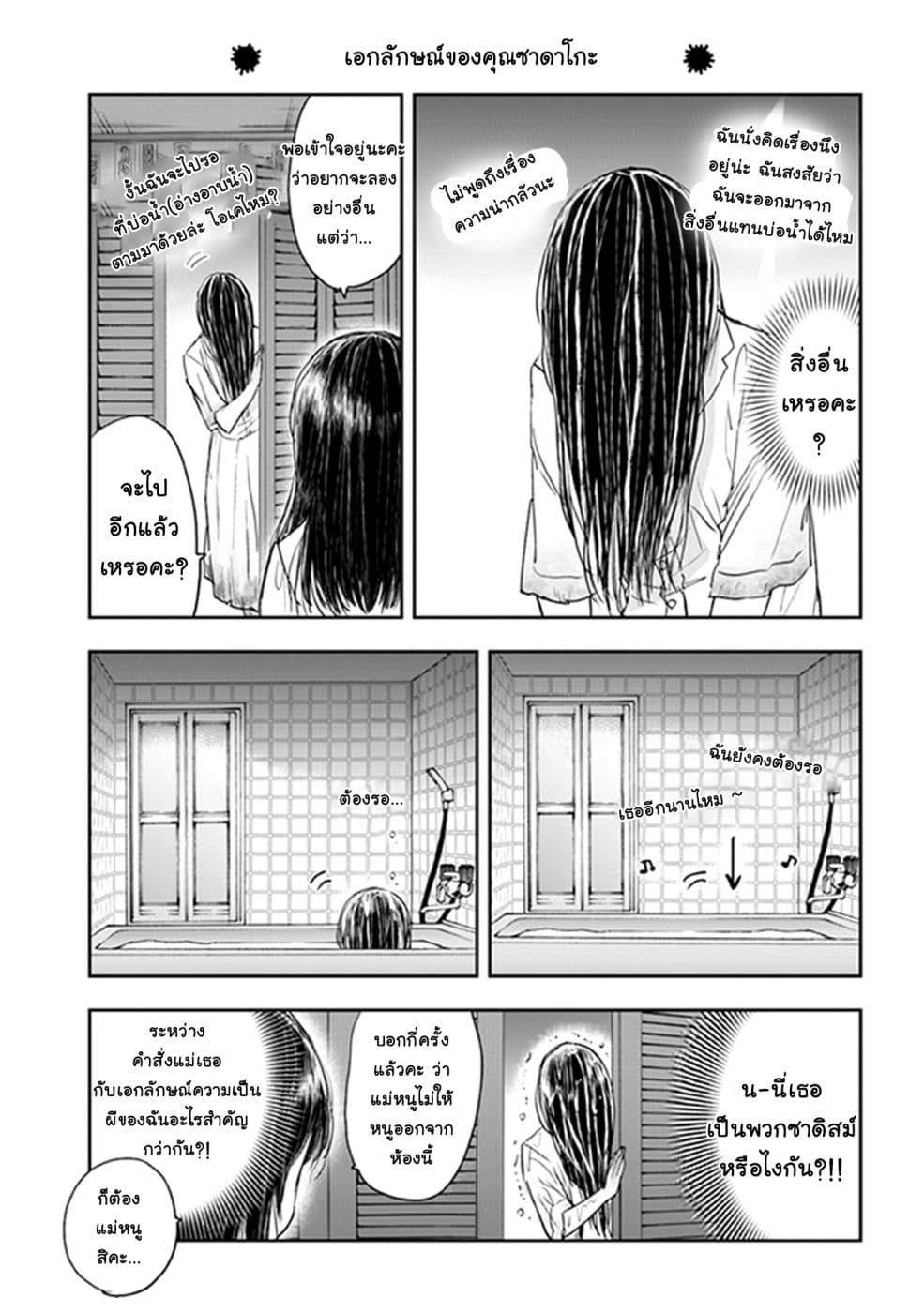 Sadako-san to Sadako-Chan page 7