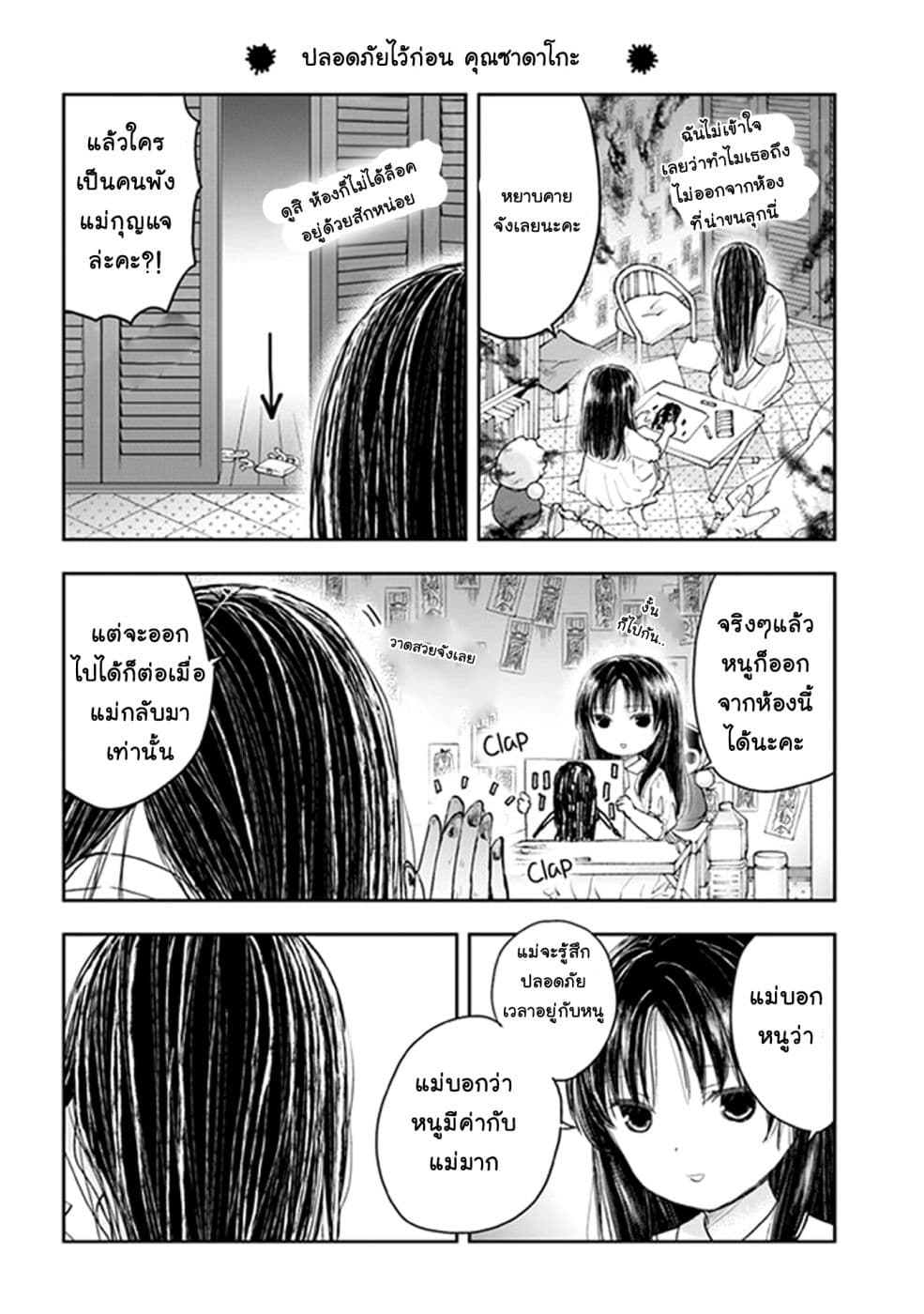 Sadako-san to Sadako-Chan page 8