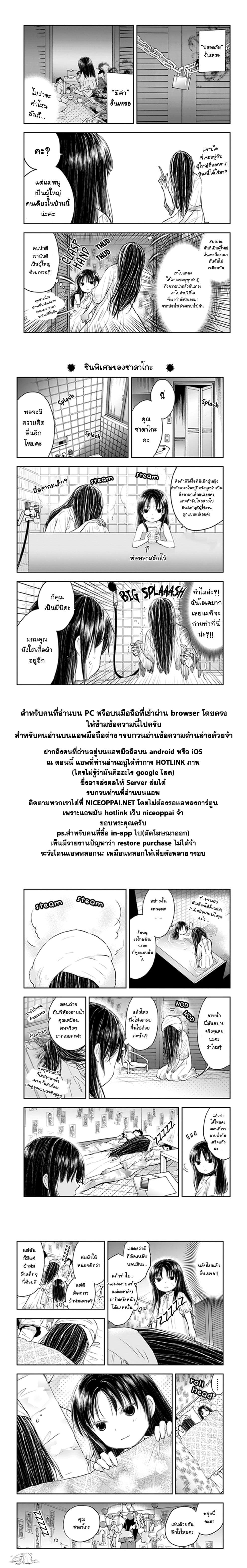 Sadako-san to Sadako-Chan page 9