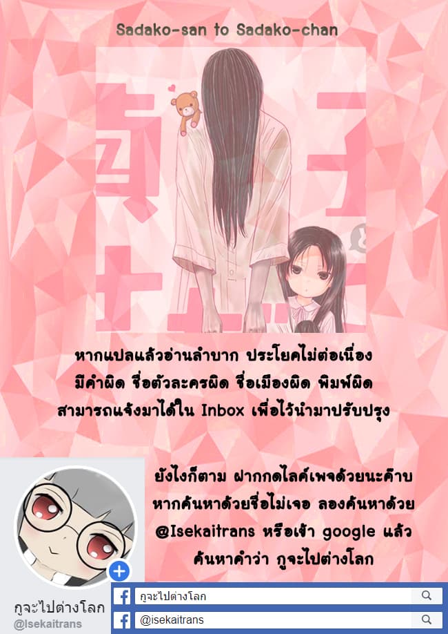 Sadako-san to Sadako-Chan page 10