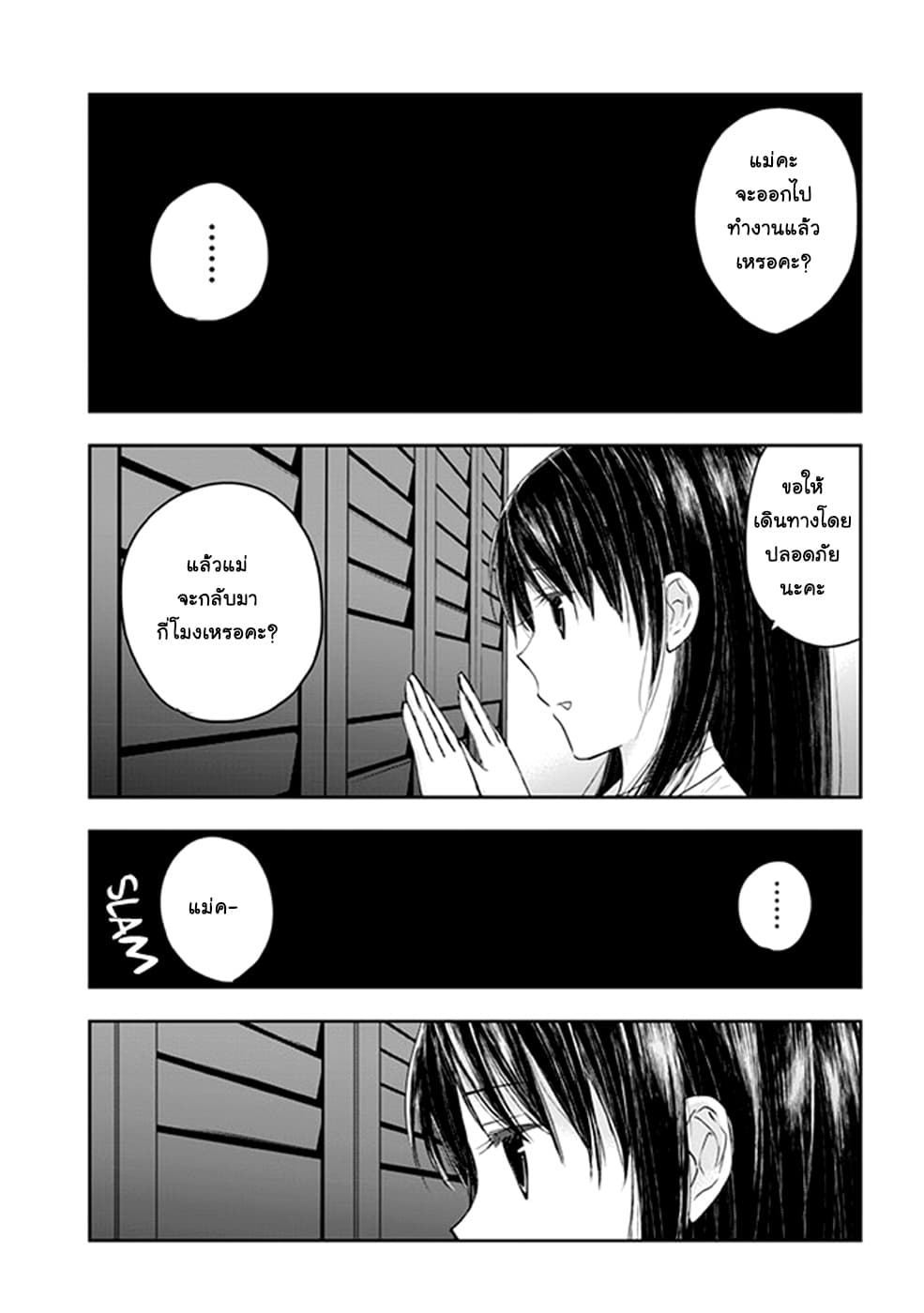 Sadako-san to Sadako-Chan page 2