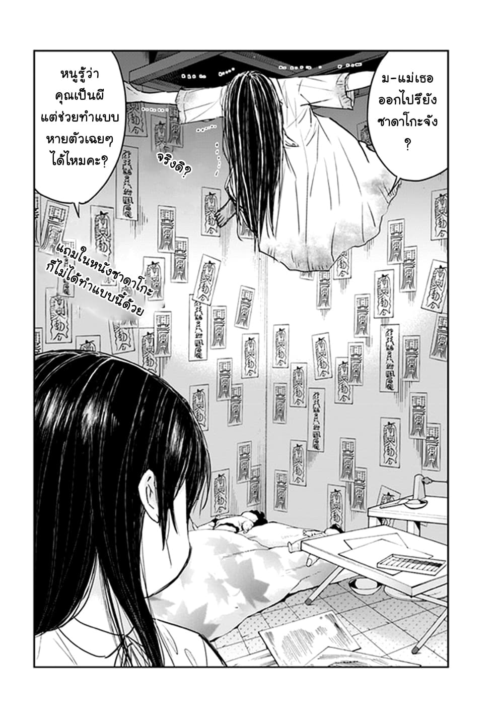 Sadako-san to Sadako-Chan page 3