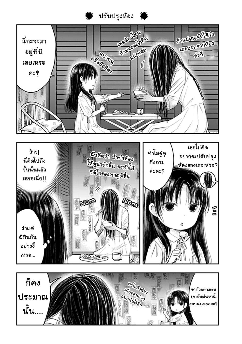 Sadako-san to Sadako-Chan page 5