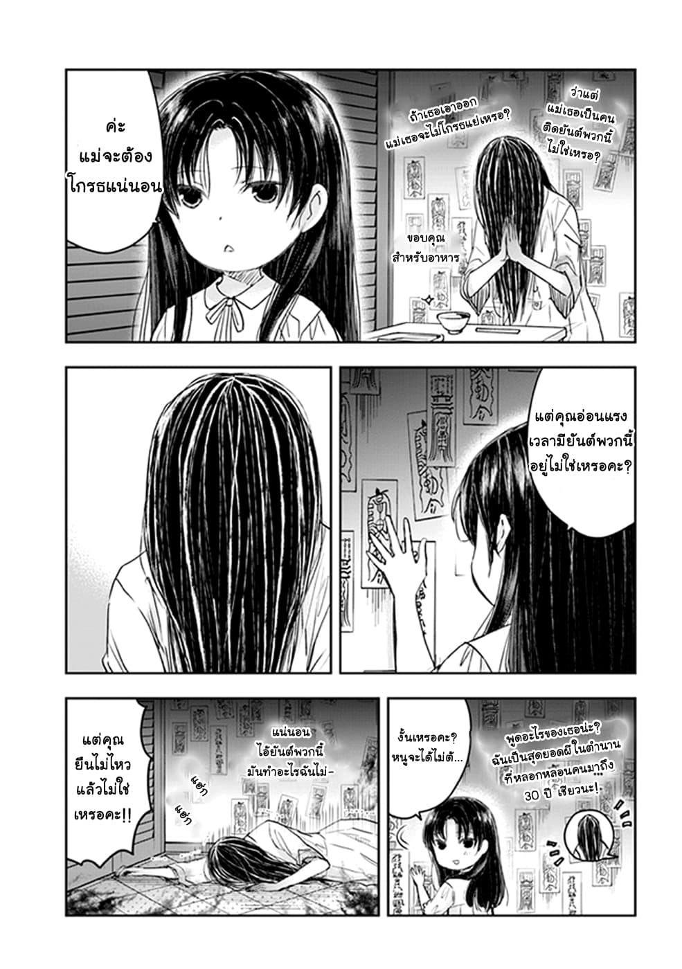 Sadako-san to Sadako-Chan page 6