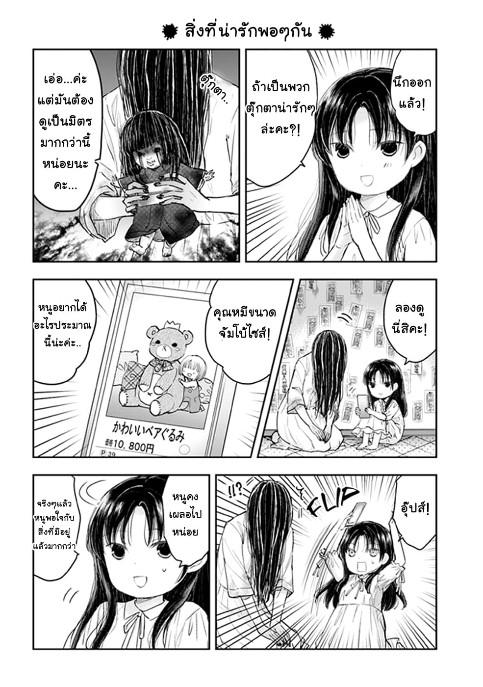 Sadako-san to Sadako-Chan page 7