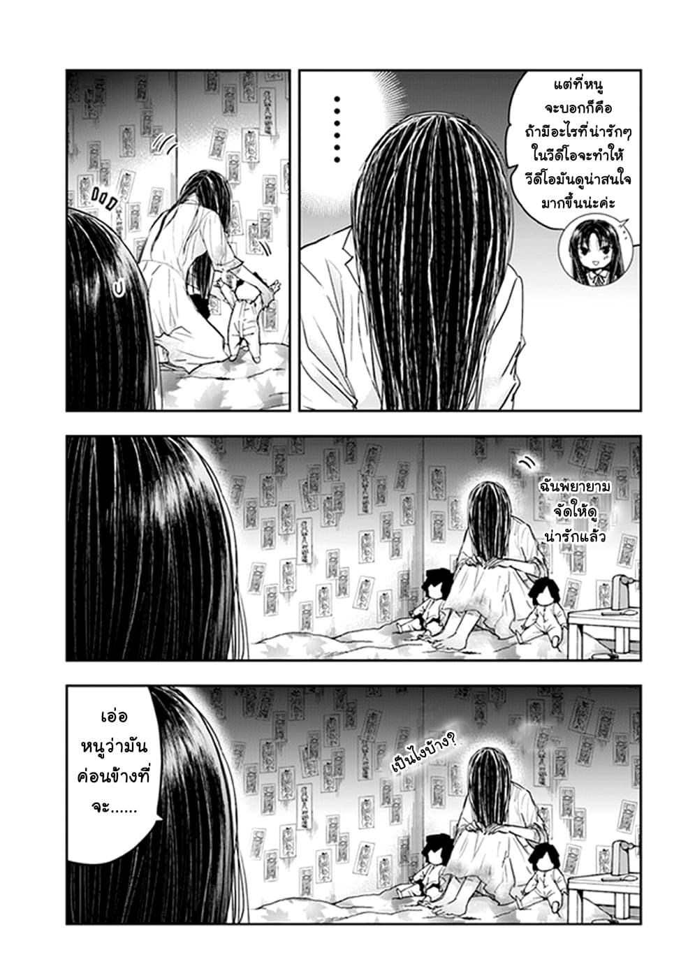 Sadako-san to Sadako-Chan page 8