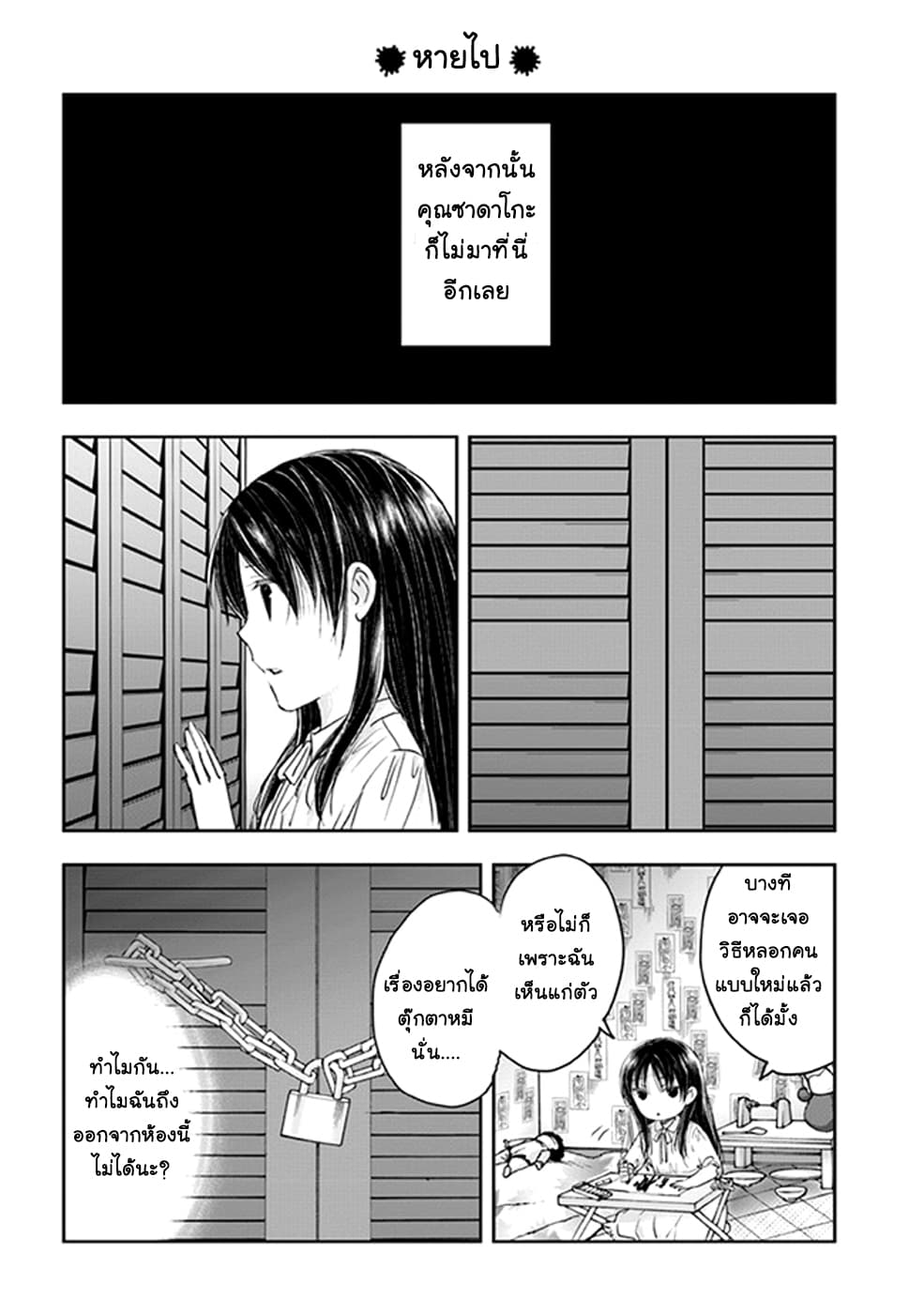 Sadako-san to Sadako-Chan page 9