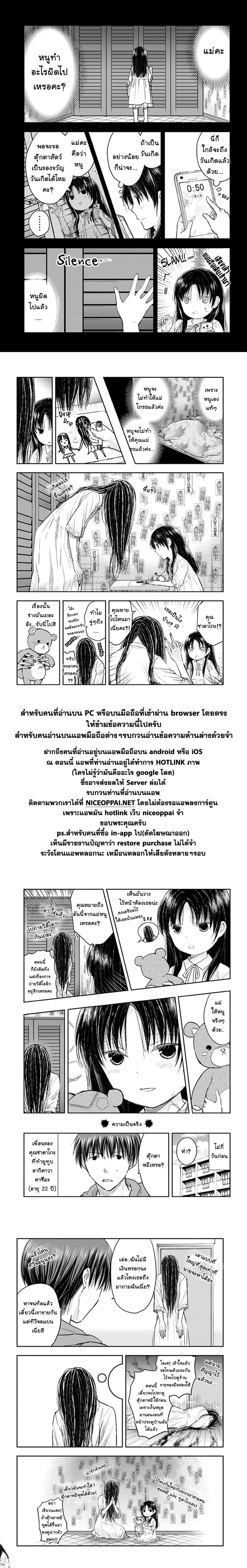 Sadako-san to Sadako-Chan page 10