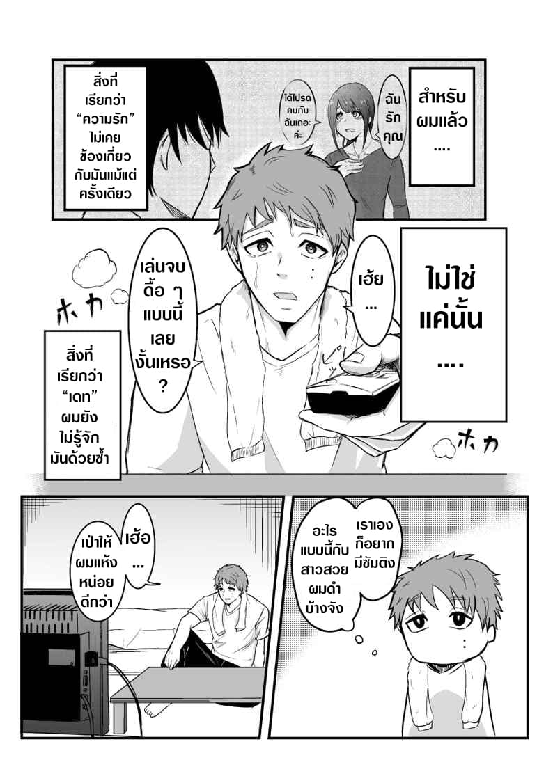 Sadako to Deatte Shimau Hanashi page 1