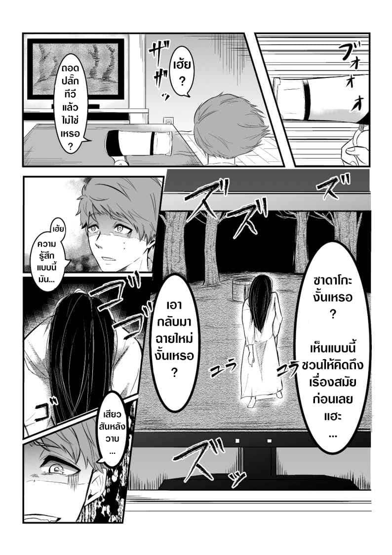 Sadako to Deatte Shimau Hanashi page 2