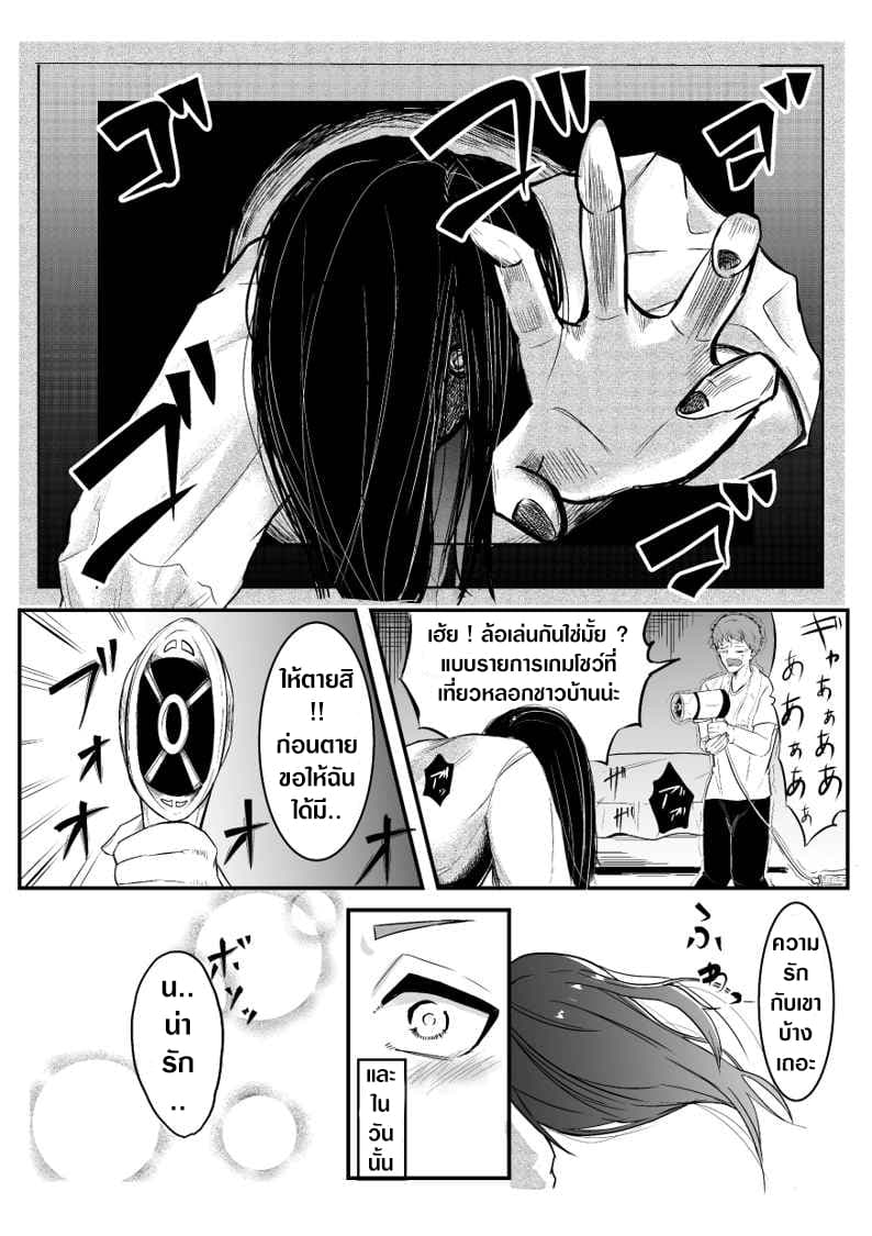 Sadako to Deatte Shimau Hanashi page 3