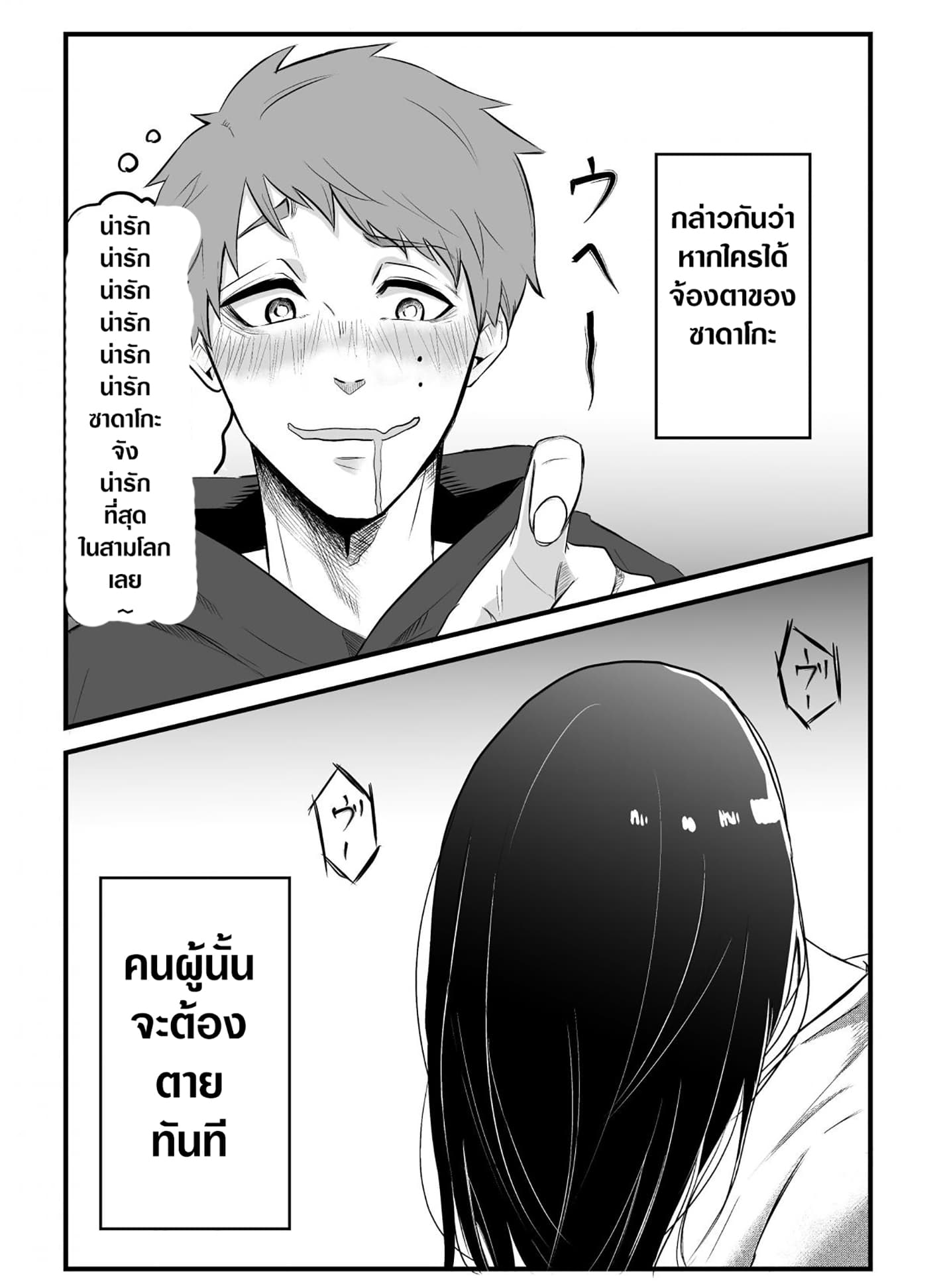 Sadako to Deatte Shimau Hanashi page 1
