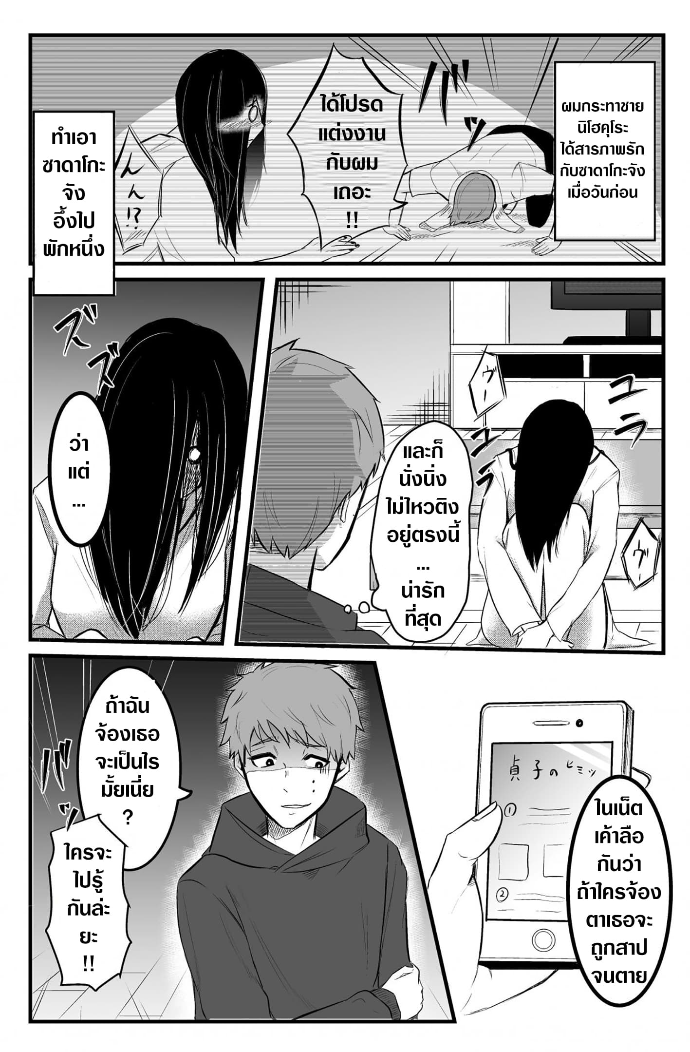 Sadako to Deatte Shimau Hanashi page 2
