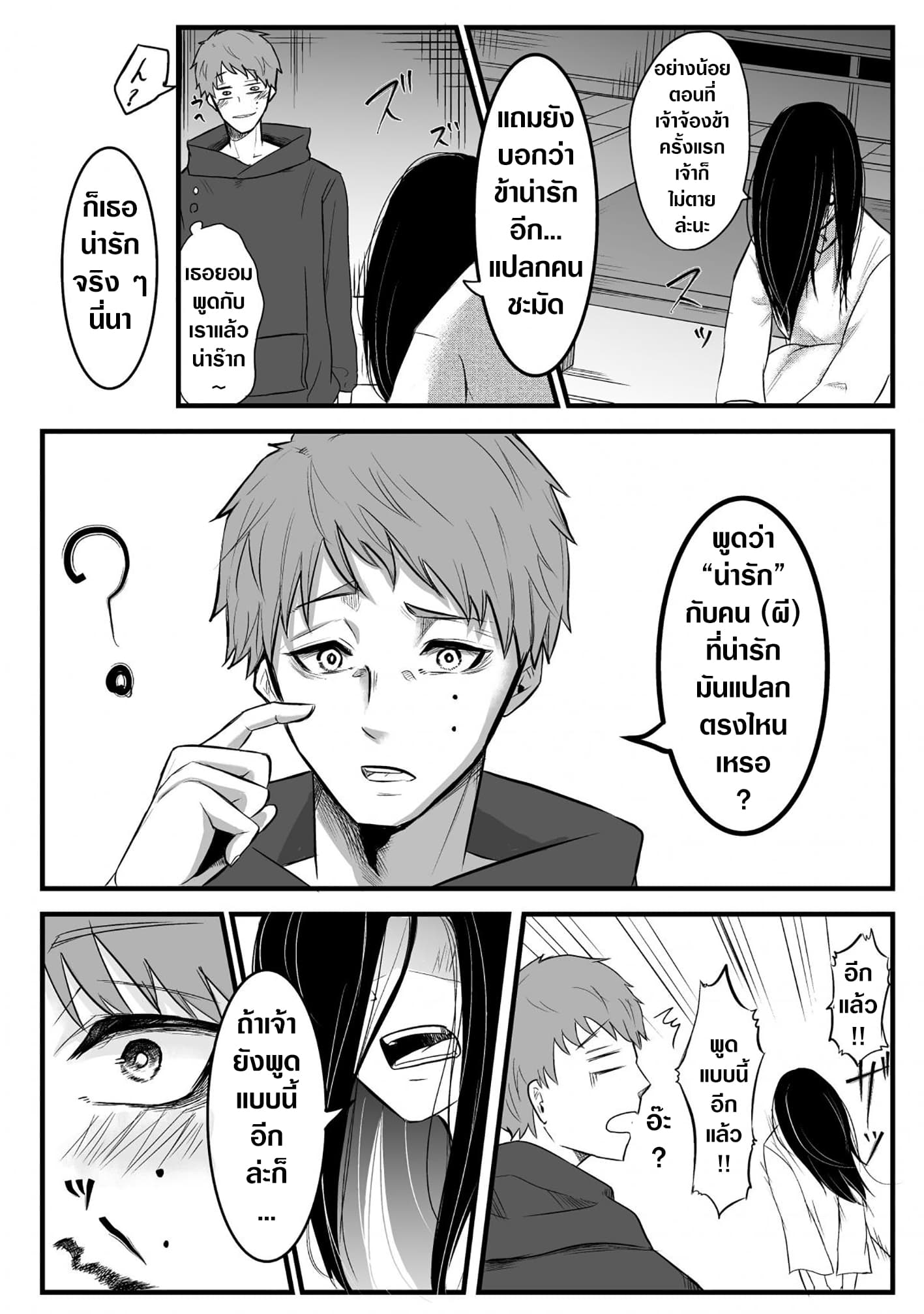 Sadako to Deatte Shimau Hanashi page 3