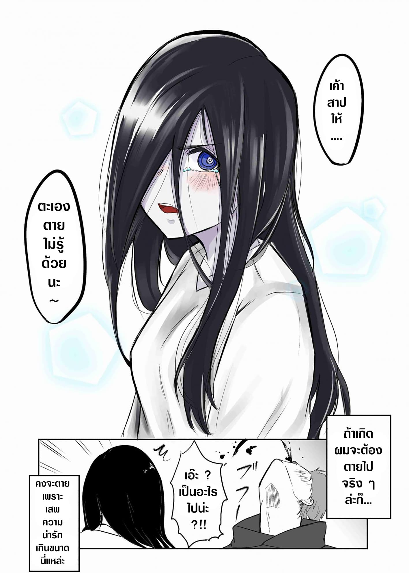 Sadako to Deatte Shimau Hanashi page 4