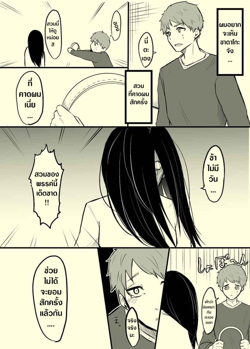 Sadako to Deatte Shimau Hanashi page 1