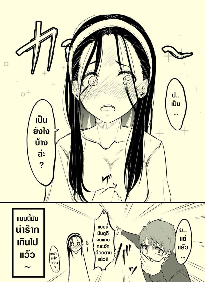 Sadako to Deatte Shimau Hanashi page 2
