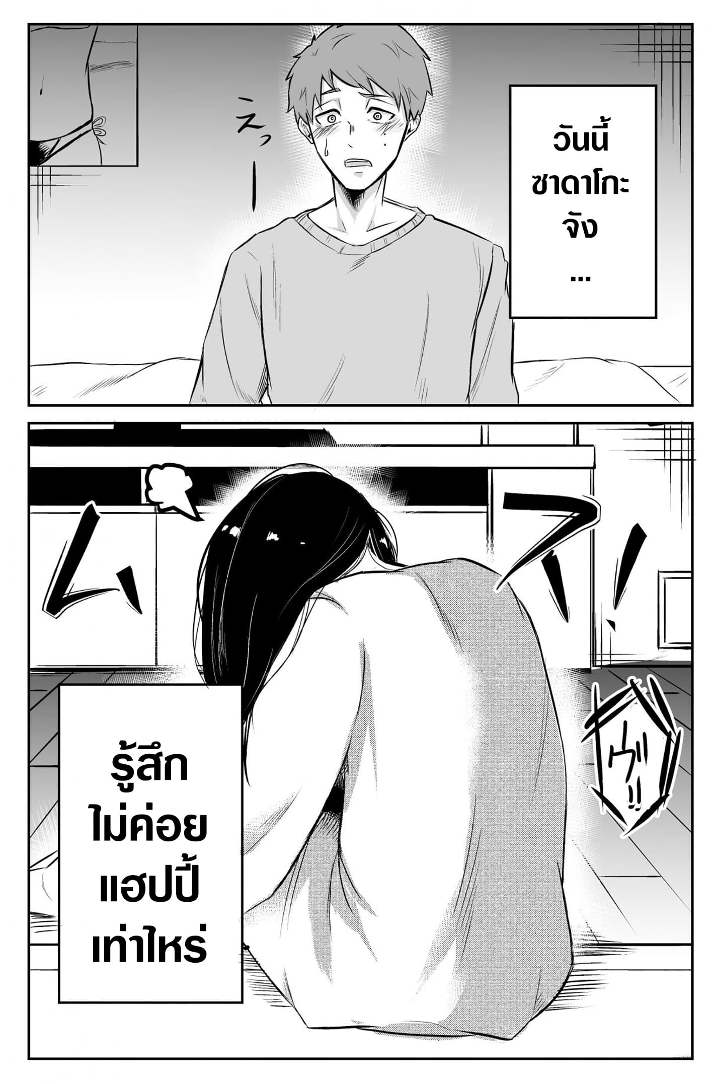 Sadako to Deatte Shimau Hanashi page 1