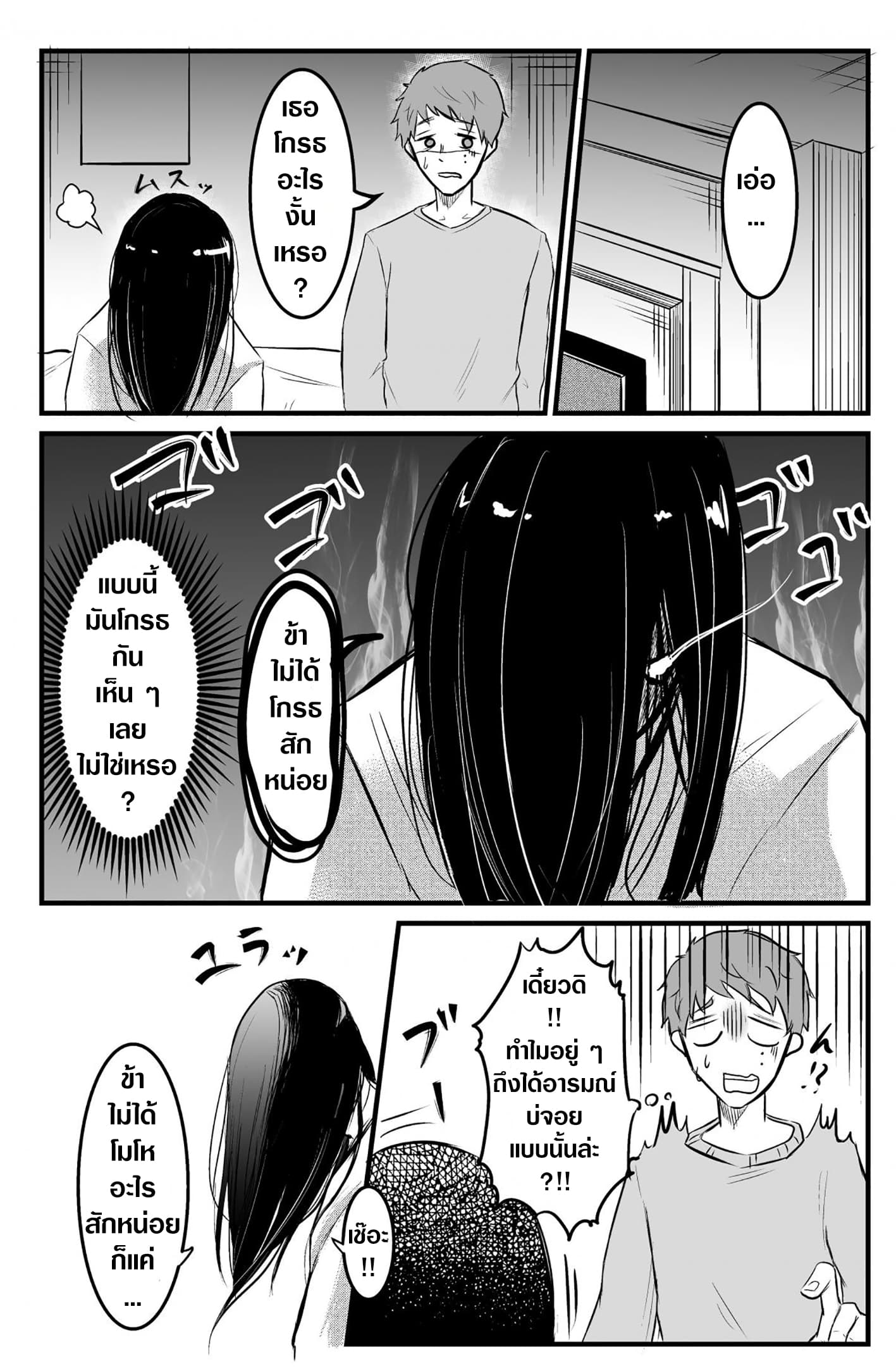 Sadako to Deatte Shimau Hanashi page 2