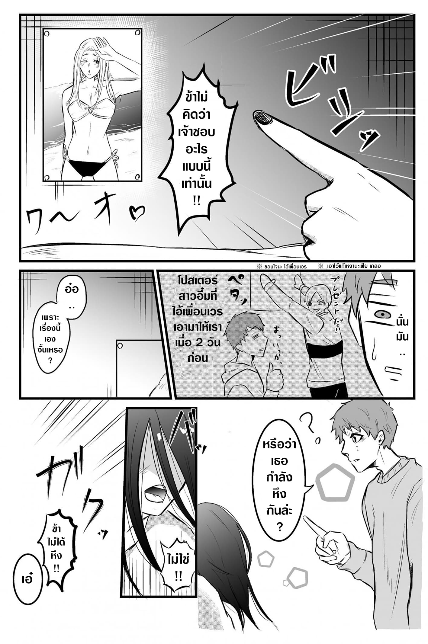 Sadako to Deatte Shimau Hanashi page 3
