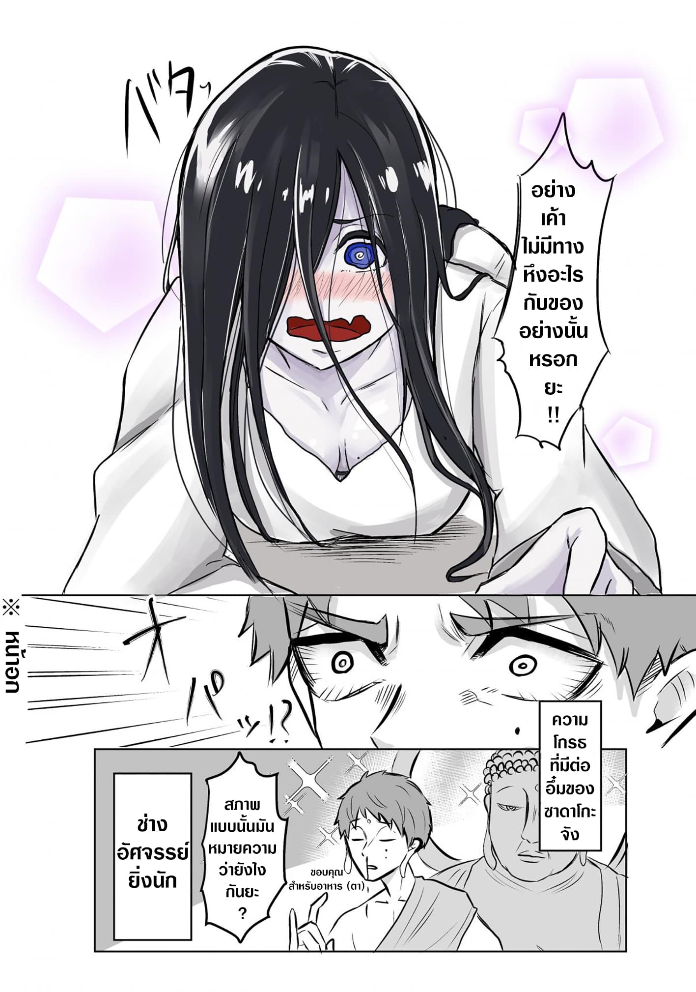 Sadako to Deatte Shimau Hanashi page 4