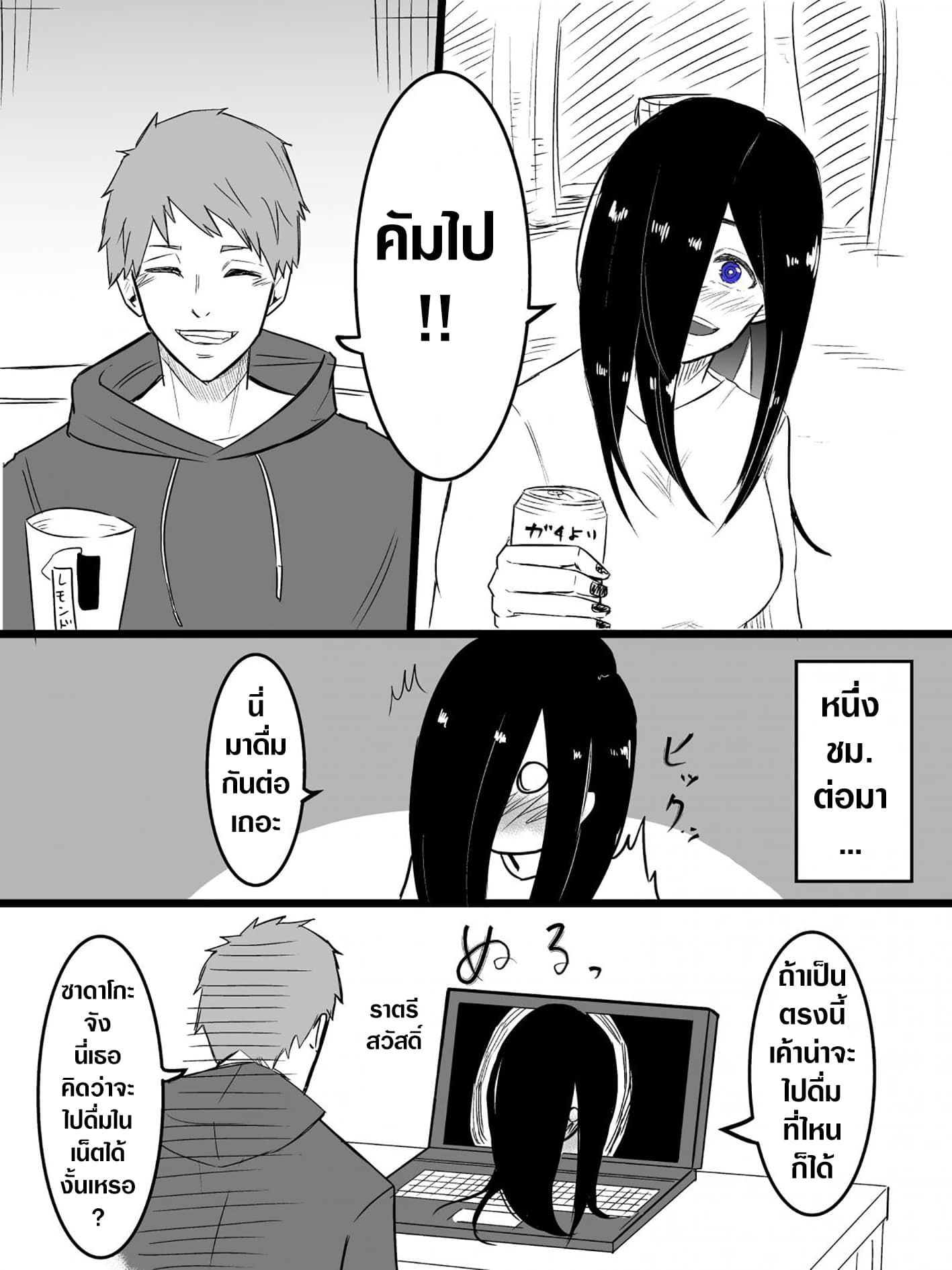Sadako to Deatte Shimau Hanashi page 1