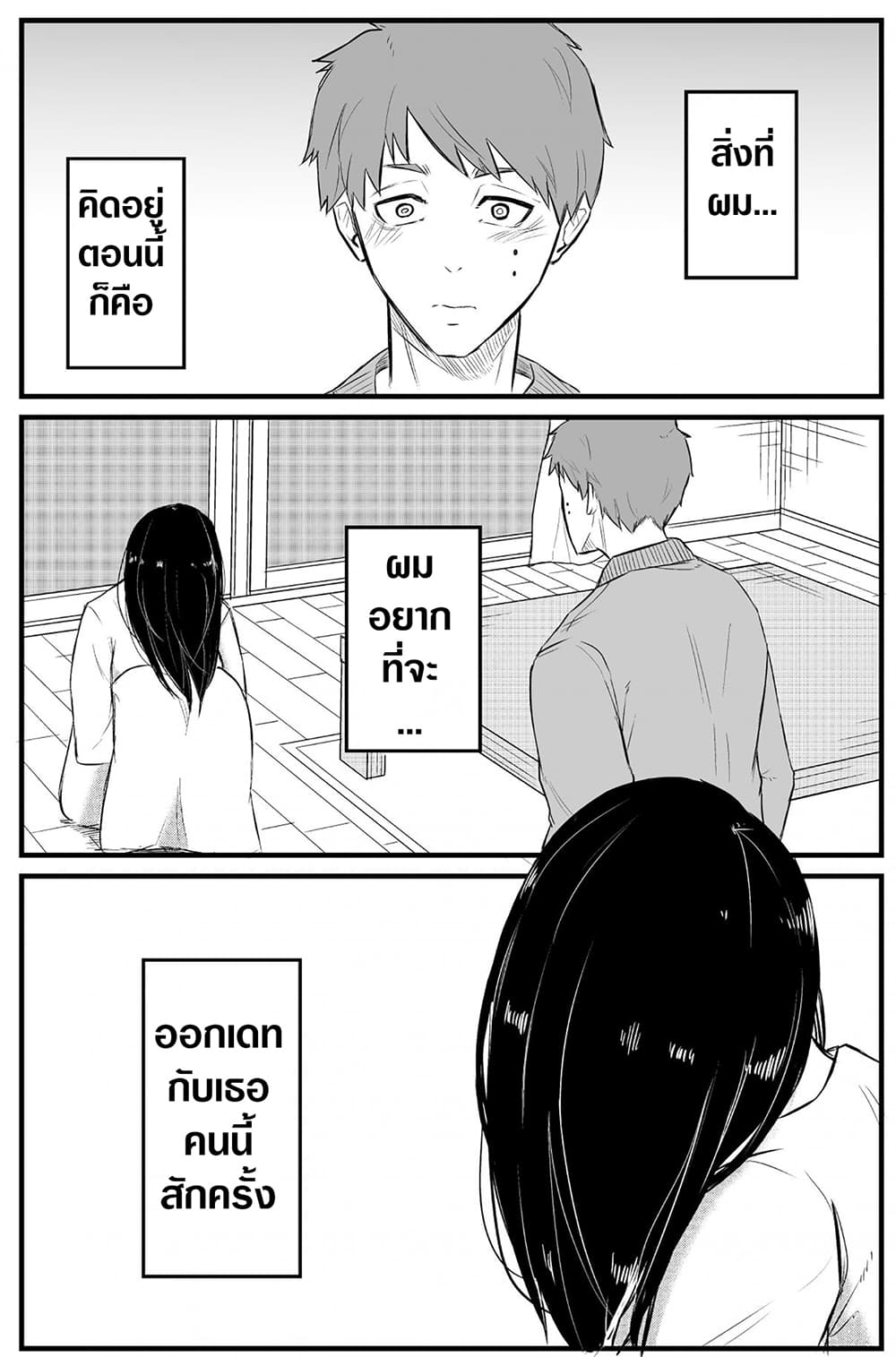 Sadako to Deatte Shimau Hanashi page 1
