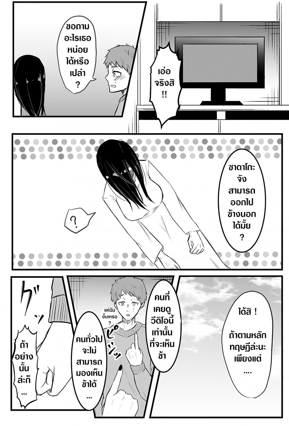 Sadako to Deatte Shimau Hanashi page 2