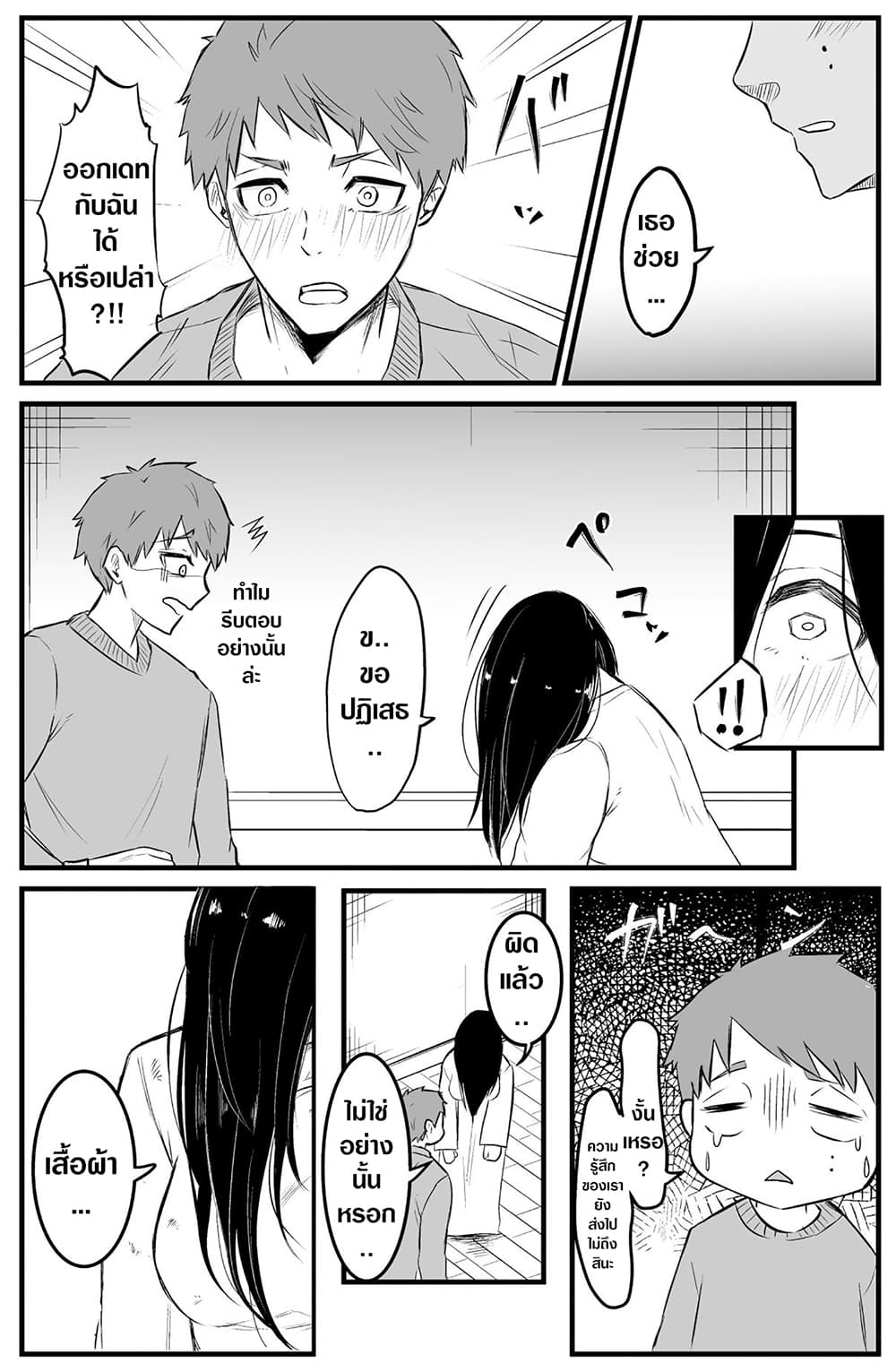 Sadako to Deatte Shimau Hanashi page 3