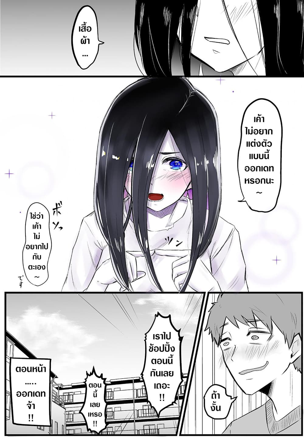 Sadako to Deatte Shimau Hanashi page 4
