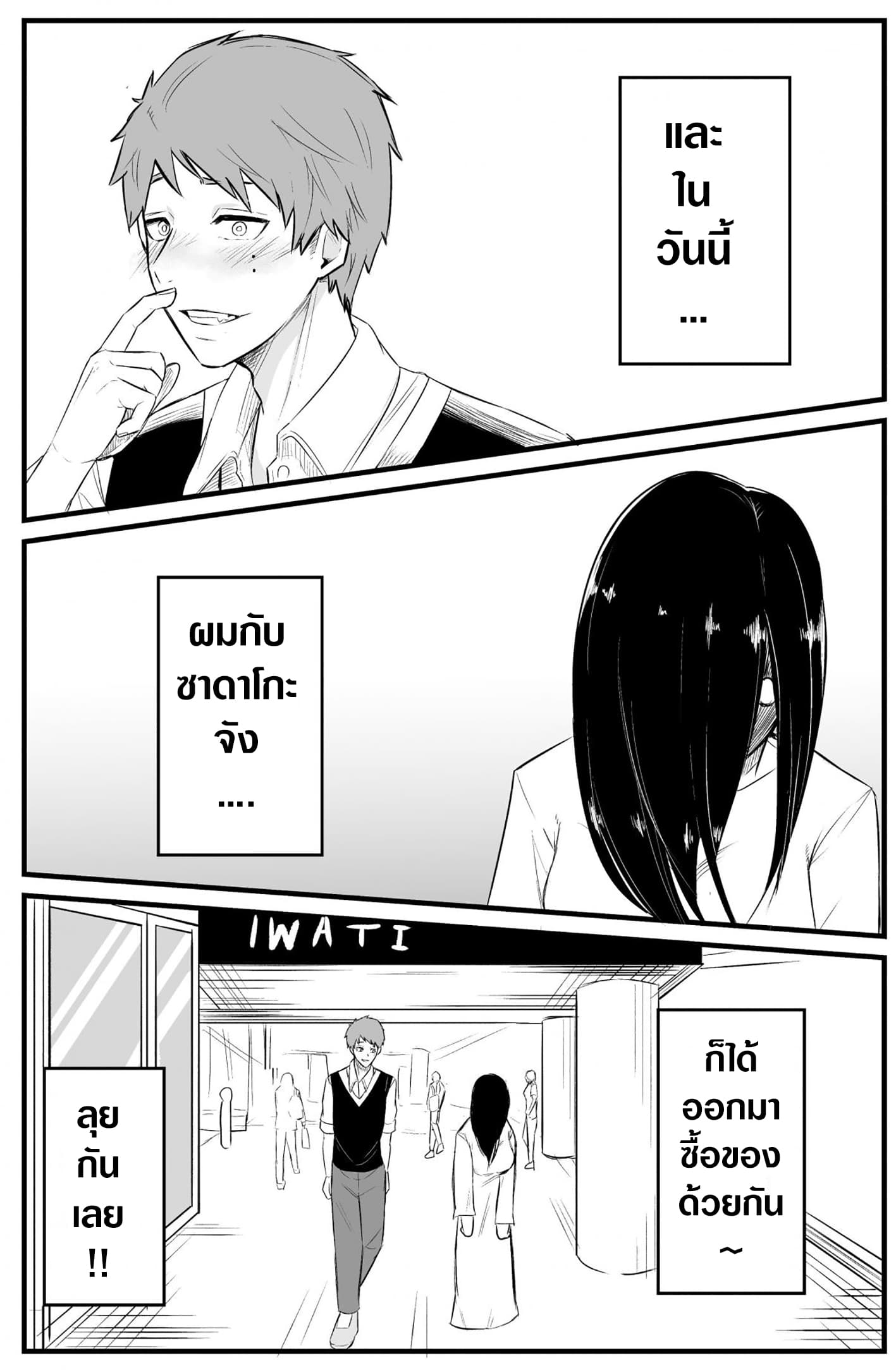 Sadako to Deatte Shimau Hanashi page 1