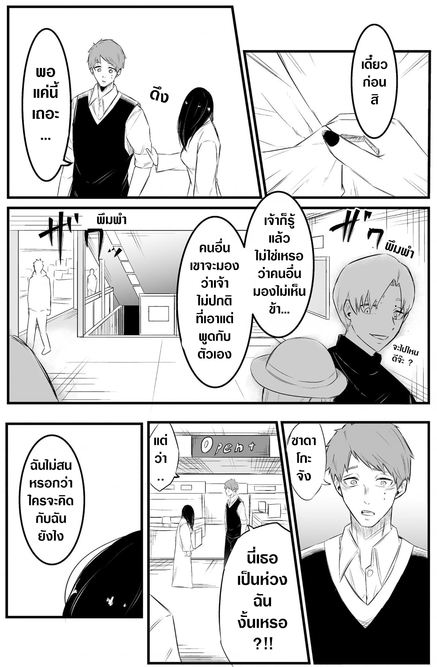 Sadako to Deatte Shimau Hanashi page 2