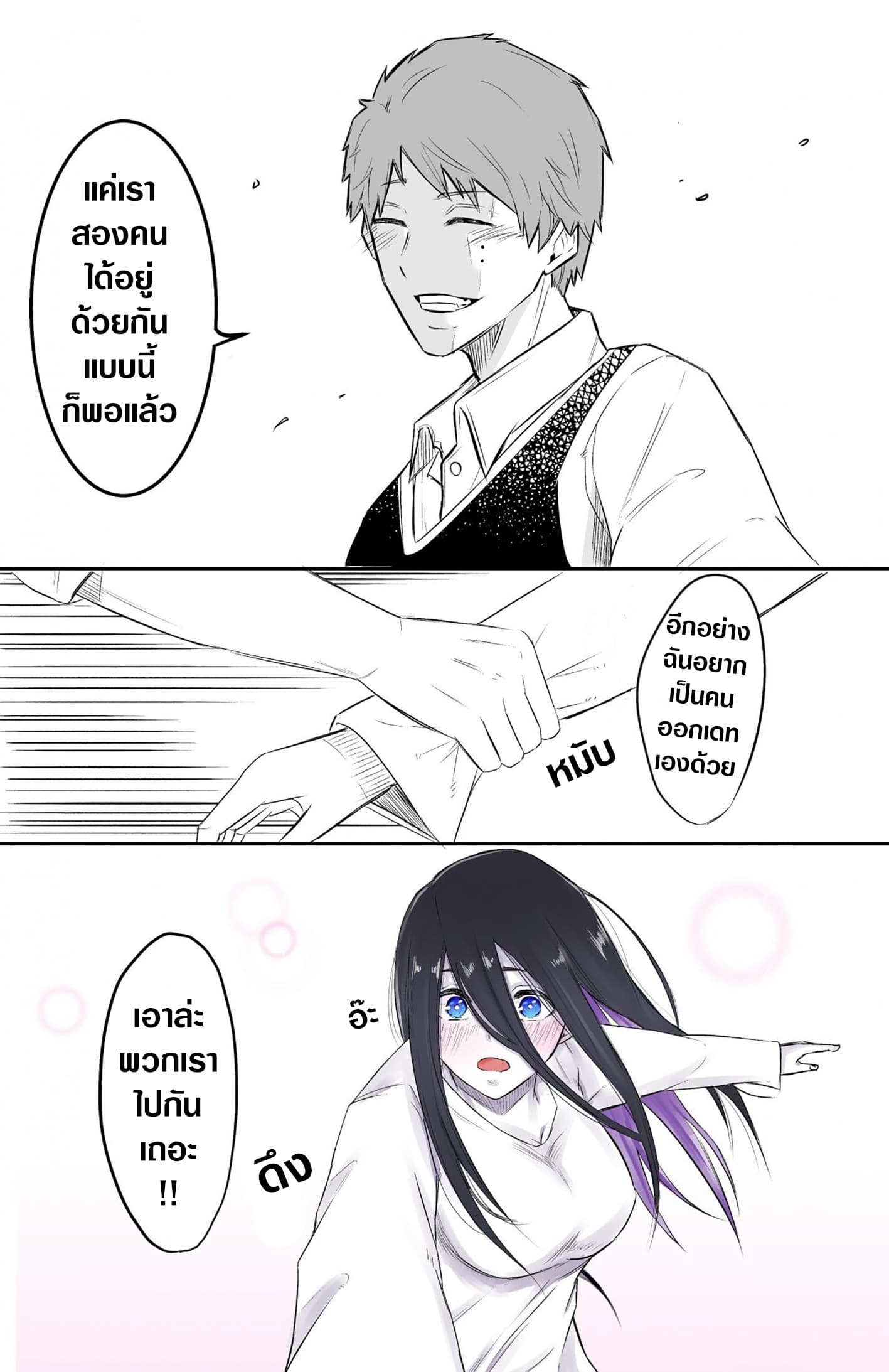 Sadako to Deatte Shimau Hanashi page 3