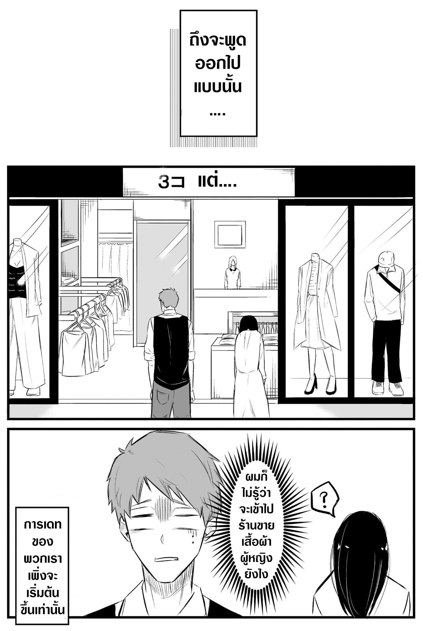 Sadako to Deatte Shimau Hanashi page 4