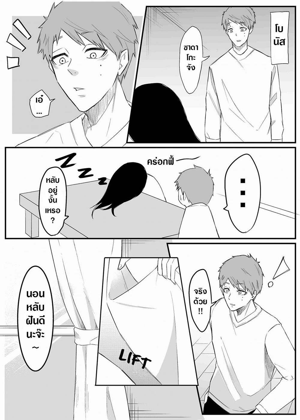 Sadako to Deatte Shimau Hanashi page 1