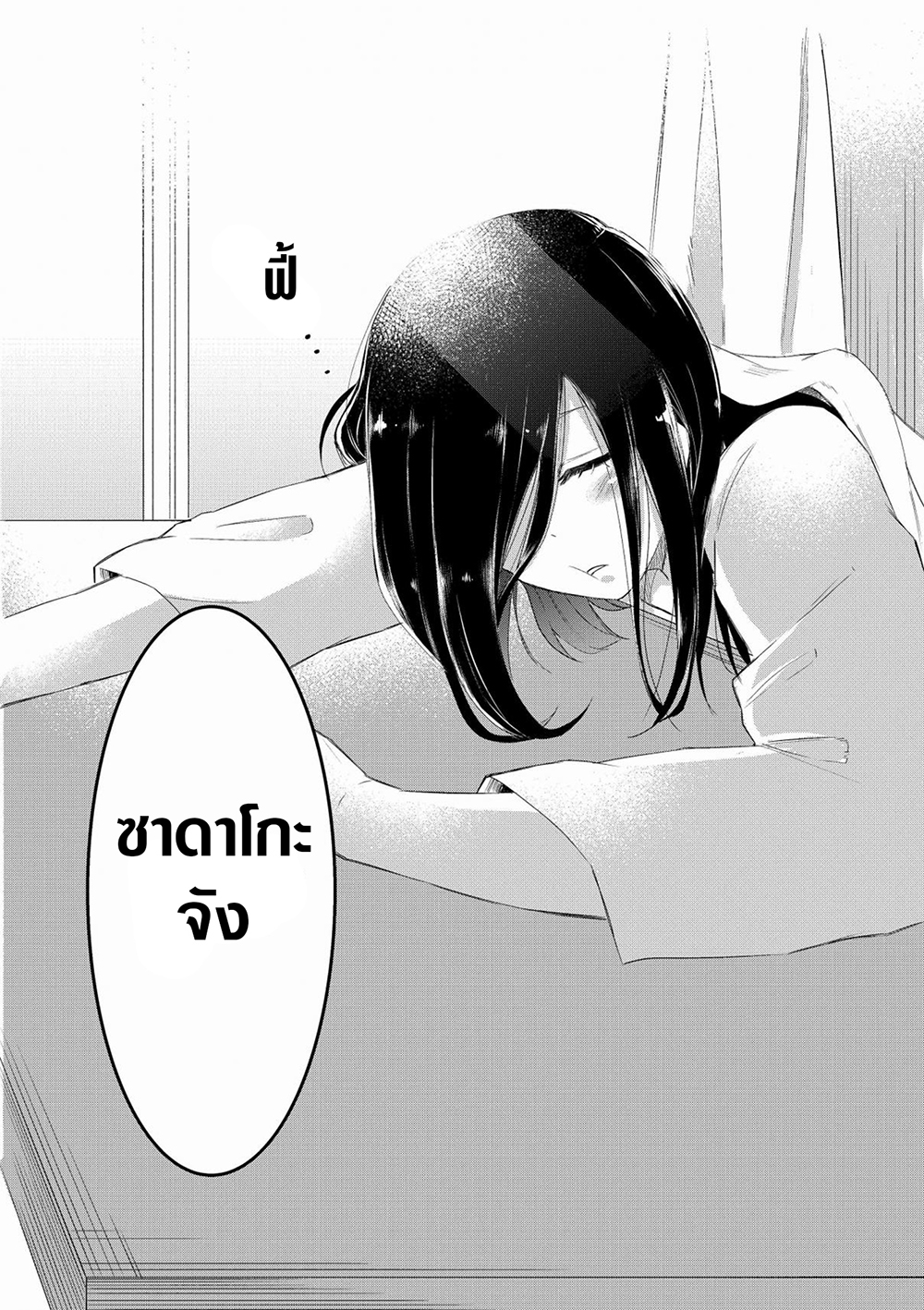 Sadako to Deatte Shimau Hanashi page 2